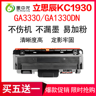 适用立思辰GA3330dn粉盒KC1930粉盒KC1930墨粉盒碳粉LANXUM GA333