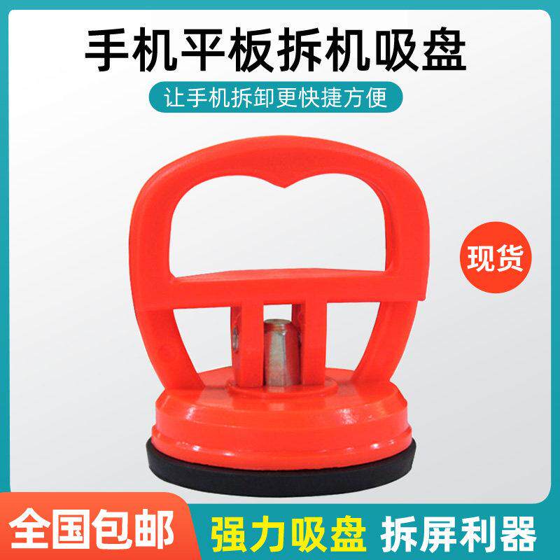 强力吸盘 安卓手机 IPAD吸屏器 液晶屏幕手机拆机工具 液晶分离