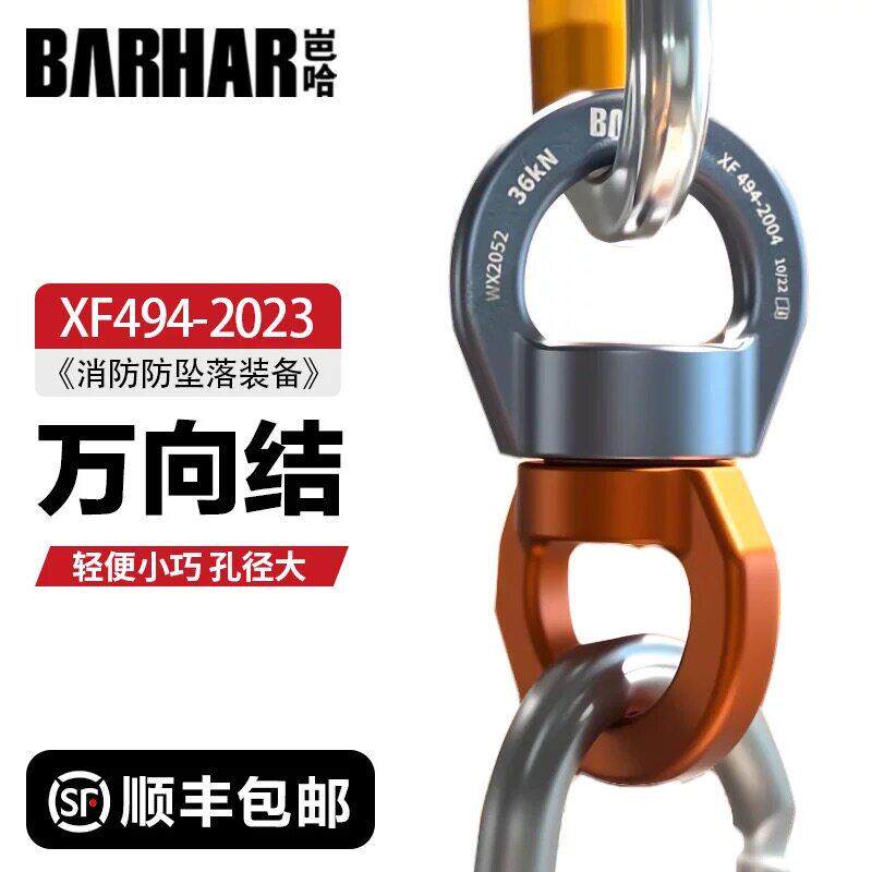 岜哈万向节固定超连结器旋转超连结环攀岩滑轮挂环绳索防打结万向