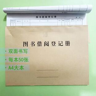 50张双面图书借阅登记册班级表格高中大学图书室教师学校社区学生