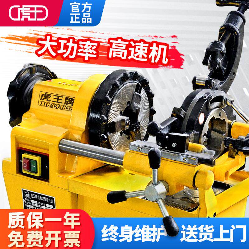 虎王牌电动套丝机手持式SQ30-2C 220V重型多功能2寸车丝机