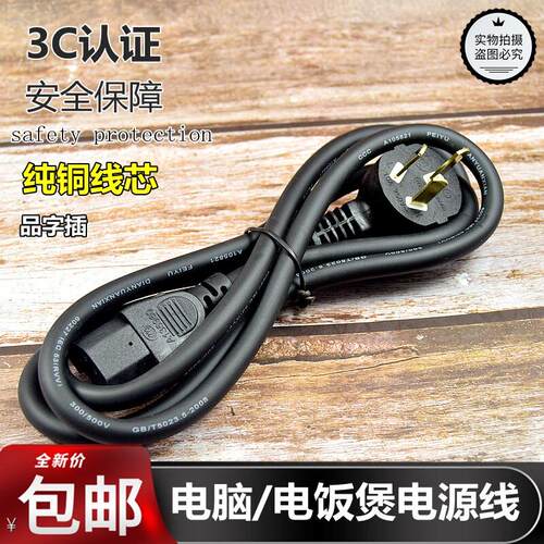 精品电源线台式主机电脑