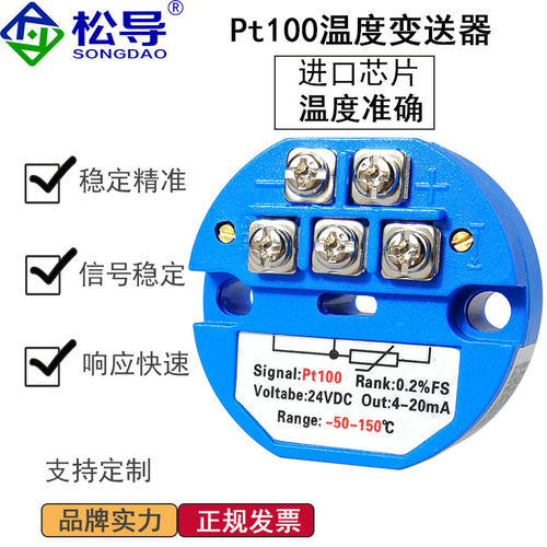 SBWZ温度变送器 Pt100温度变送模块 4-20mA/0-5V/0-10V温度放大器