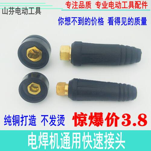 电焊机纯铜DKJ10-25焊把线快速插头插座接头公母欧式快插全套配件