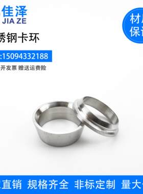 304不锈钢双卡环 卡套式接头配件 双卡环/卡箍介子铜管卡圏前后卡