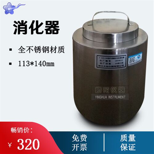 113*140mm 全不锈钢生石灰消化器  消化器 带三角网篮