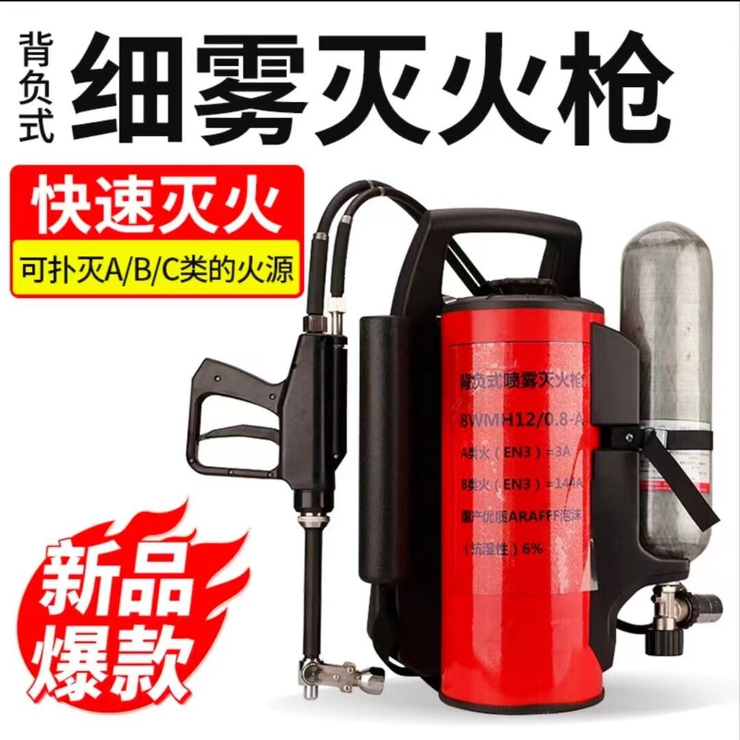 揹负式高压细水雾灭火器