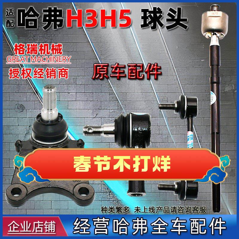 适用长城哈弗H3哈佛H5球