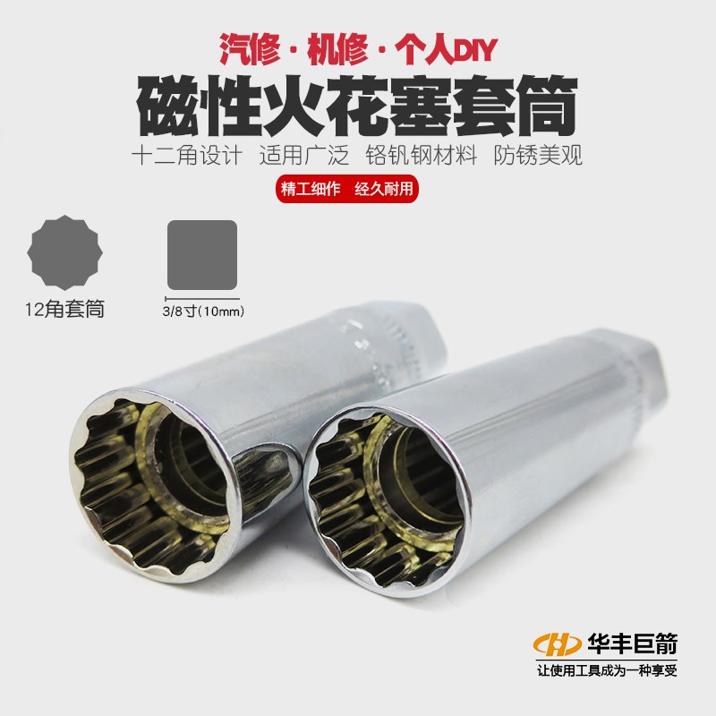 磁性1416mm宝马奔驰尼桑火花塞拆装扳火花塞套筒扳手火星火嘴工具