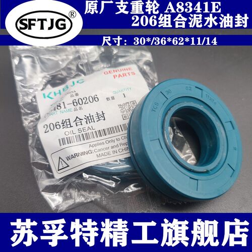 久保田防泥支重轮油封AQ8341E/30 /36*62*11/14【优品】206
