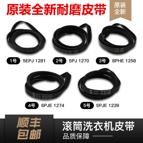 适用美的小天鹅滚筒洗衣机皮带传动带5PJE1281/5EPJ1270/8EPH1258