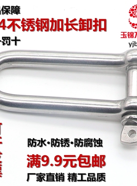 304不锈钢D型卸扣 U形环船用伞绳加长卸扣M4 5 6 8 10 12 14 16mm