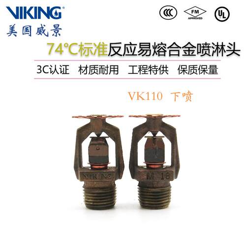 VK110威景易熔合金标准反