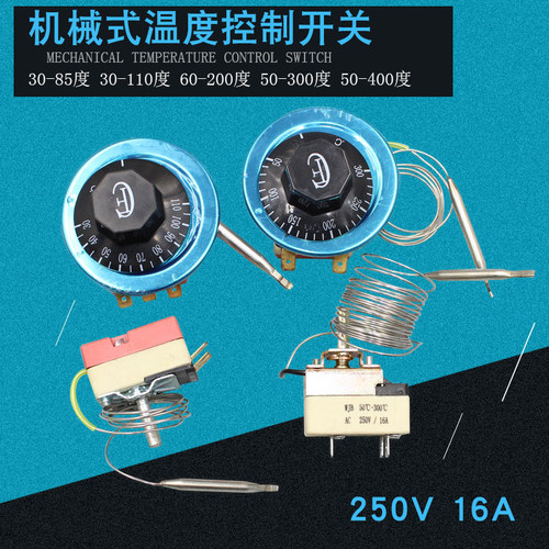 温控开关油炸锅发酵箱烤箱温度控制器开水器温控器30-11050-300