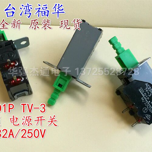 台湾福华FD电源开关SDLD1P带自锁TV-3电视按钮开关4A/32A250V
