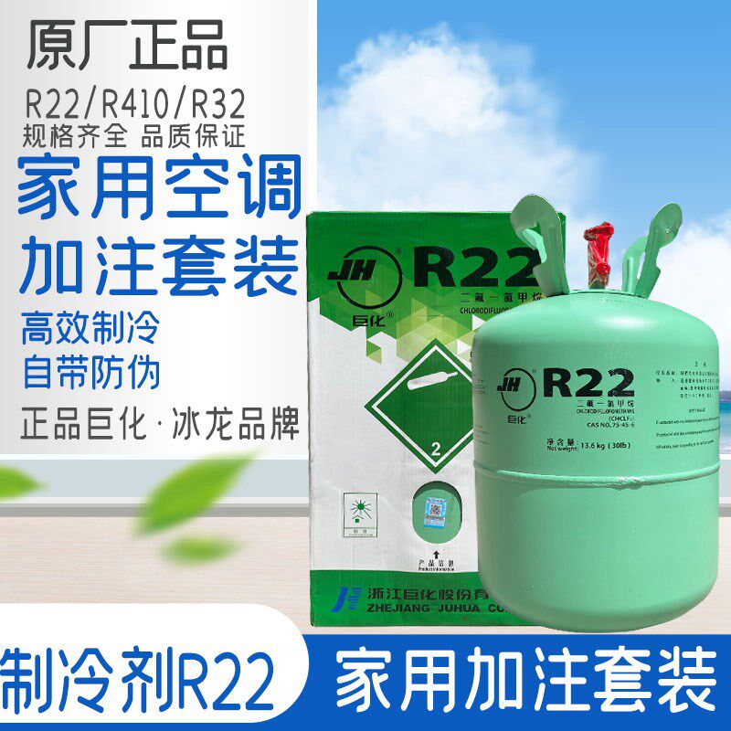 巨化冰龙东岳R22空调制冷剂13.6KG 冷媒净重22.7KG 全国包邮 正品