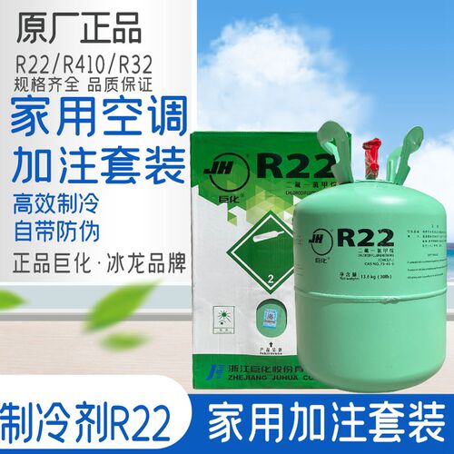 巨化冰龙东岳R22空调制冷剂13.6KG 冷媒净重22.7KG 全国包邮 正品