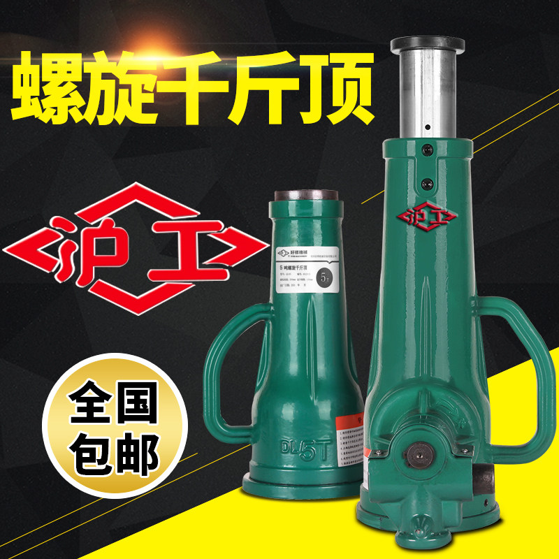螺旋式手摇千斤顶 高承重齿轮式机械千斤顶 3-100吨重型沪工千斤