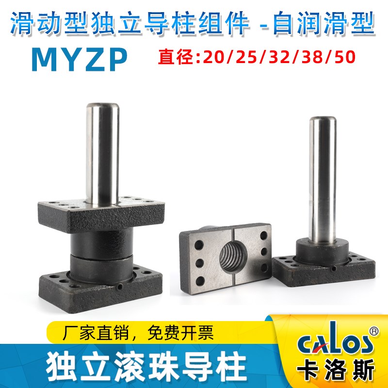 米标日标标准独立导柱带座外导柱组件MYZP20/25/32/38/50模具配件