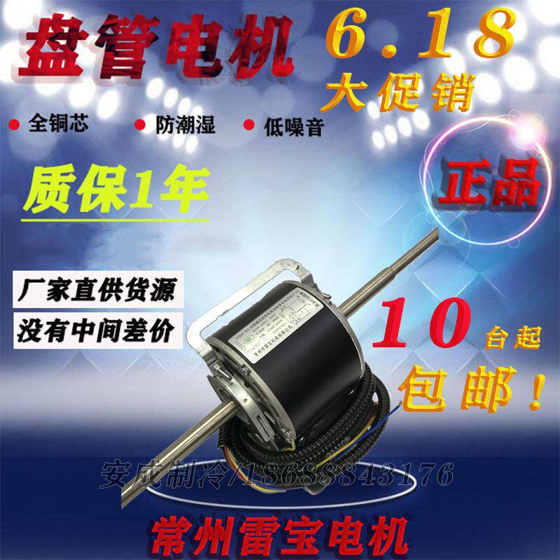 常州雷宝 中央空调电机 盘管电机YSK100风扇用电容运转异步电动机