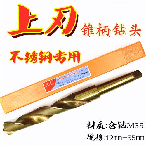 含钴锥柄麻花钻头锥柄莫氏圆锥钻头高速钢 不锈钢用锥柄钻头12-50
