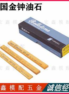 韩国进口金钟油石 模具抛光研磨用33150mm省模金属抛光油石条