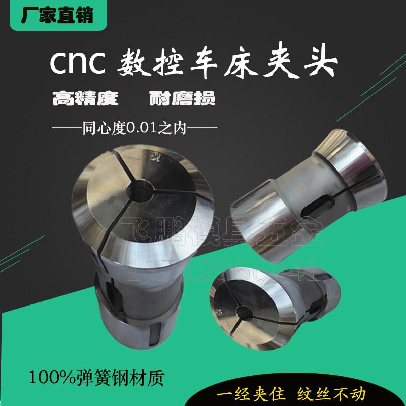 包邮CNC数控车床夹头电脑