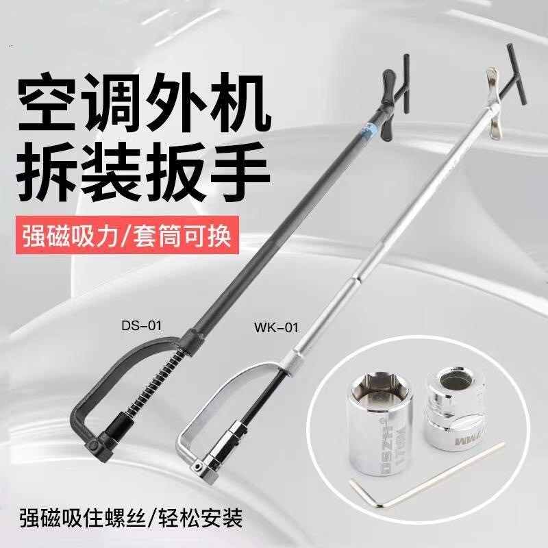 大圣空调外机螺丝拆装扳手强磁维修专用套筒12/14/17空调拆机工具