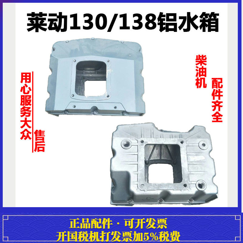 莱动 KM138/130/LD1115/1110/LD24单缸水冷柴油机配件铝水箱