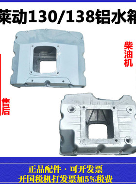 莱动 KM138/130/LD1115/1110/LD24单缸水冷柴油机配件铝水箱