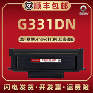 G331DN易加粉碳粉盒LT3310硒鼓通用Lenovo联想牌激光打印机G3310D