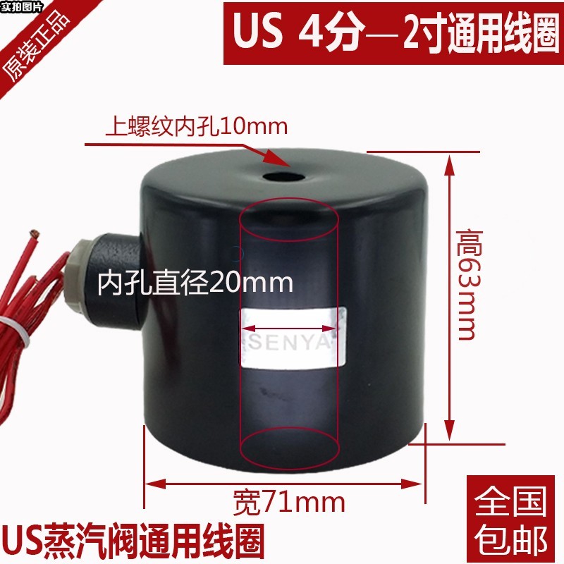 蒸汽电磁阀线圈蒸气高温线 US-25 US-40 全铜线圈220V 24V