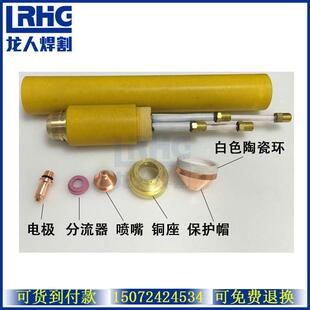 华远160A200A切割机割枪配件常宝HB2000电极割嘴瓷环保护帽