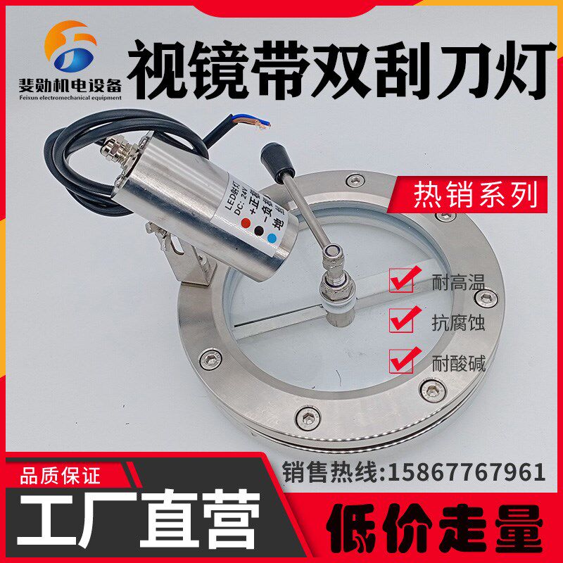 不绣钢双刮刀灯视镜带双刮板带雨刮法兰对夹玻璃观察镜可镜孔DN80