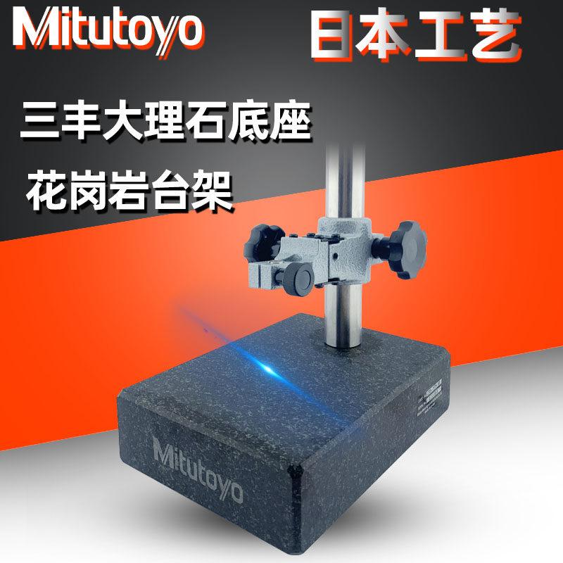 三丰Mitutoyo大理石花岗