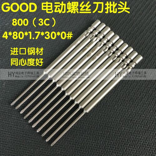 GOOD进口钢起子头电批头电动螺丝刀咀4*80*1.7*30*0#螺丝机电批咀