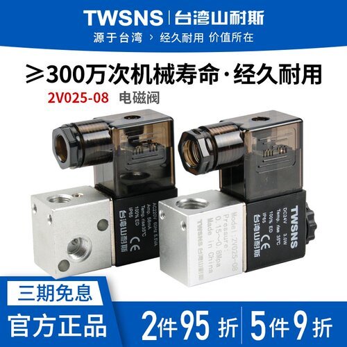 气动电磁控制阀电子阀2V025-08 3V1-06台湾山耐斯换向阀气阀配件