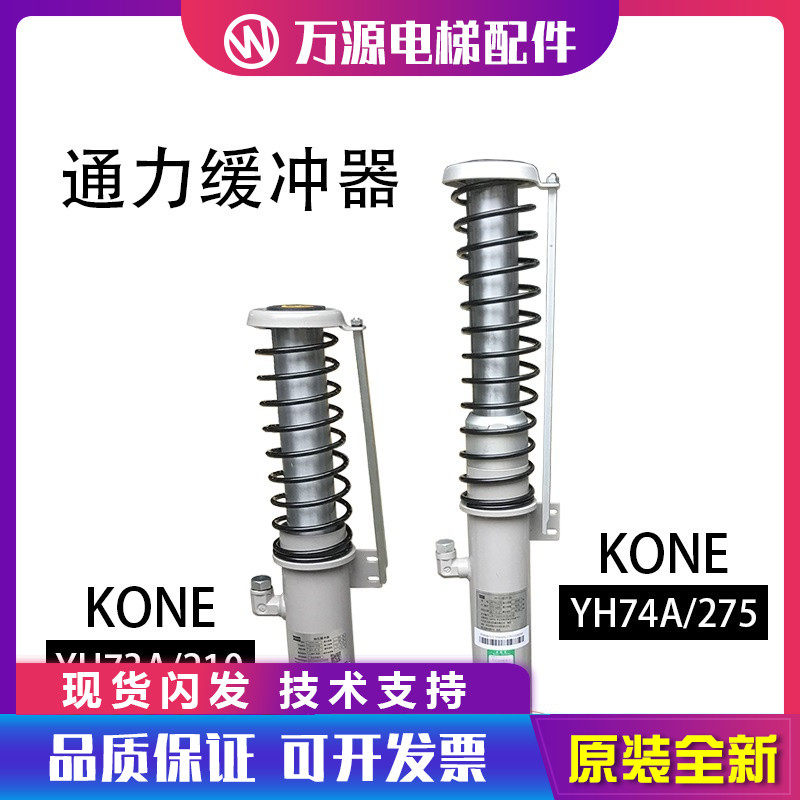 通力电梯油压缓冲器YH73A/210/ YH74A/275河北东方富达缓冲器