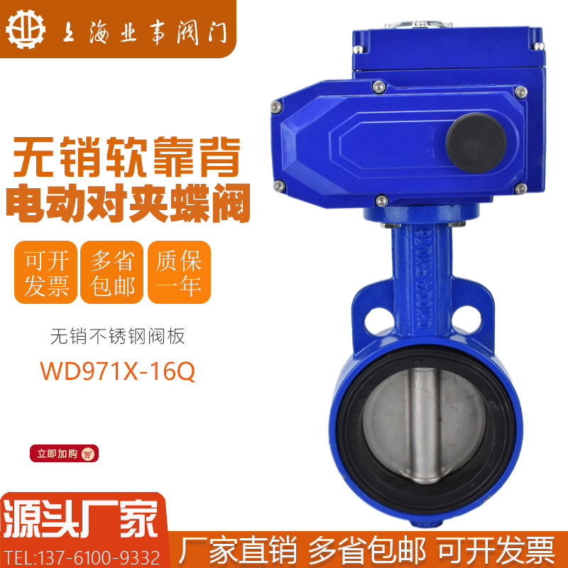 上海良工沪工精工美科标一阀门WD971X-16Q无销电动对夹式蝶阀水阀