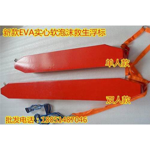 救生棒EVA材质安全带浮漂
