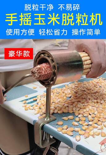 玉米脱粒机剥玉米神器小型剥干玉米棒神器家用手动手摇苞谷剥离器