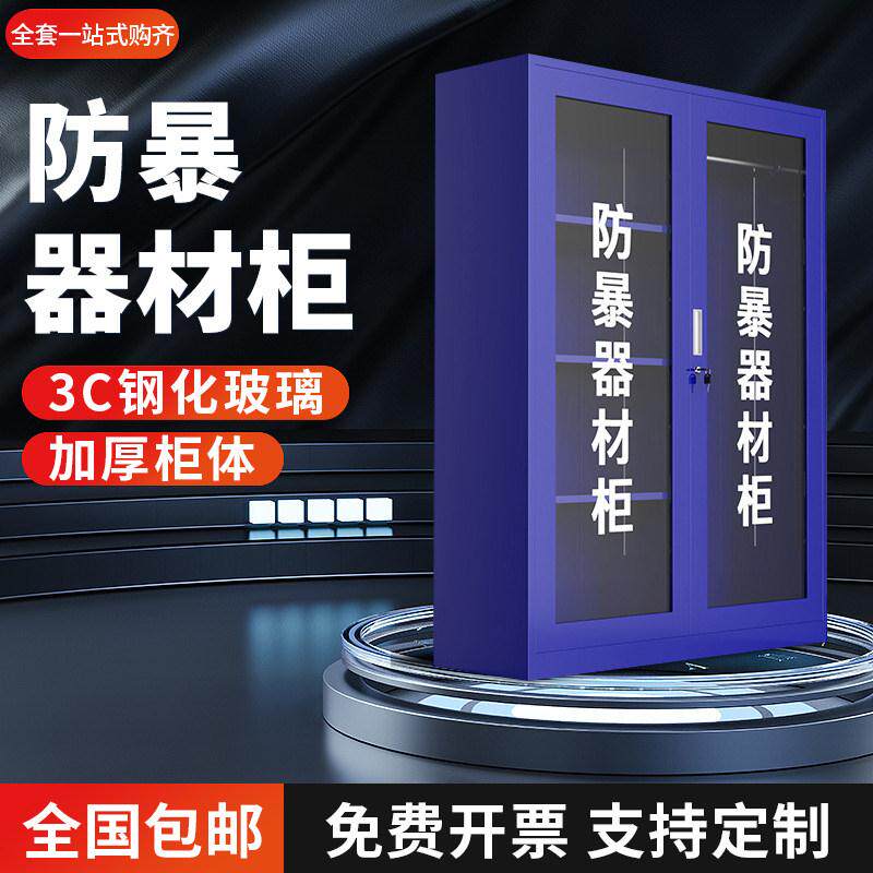 防暴器材柜安防反恐防爆安全帽钢叉柜学校器材架盾牌柜安保八件套