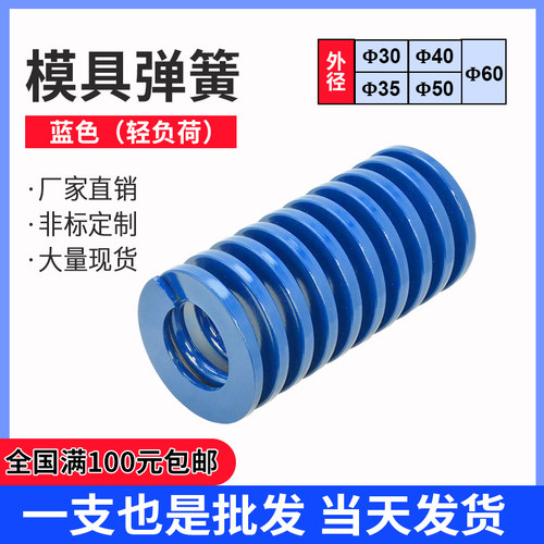 模具压缩极轻负荷日本标准矩形短距弹簧TL蓝色弹簧30/35/40/50/60