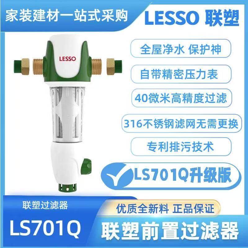 联塑领尚前置过滤器大流