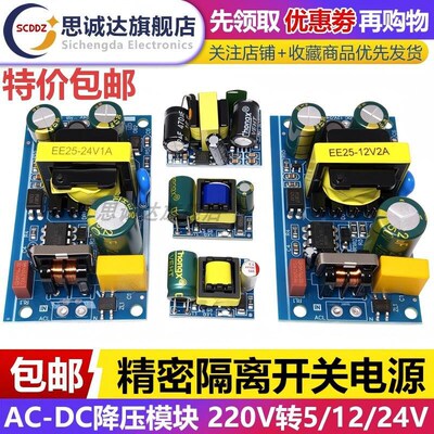 AC-DC降压模块精密隔离开关电源220V转5/12/24V300/700MA隔离开关
