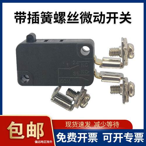 送插簧螺丝微动开关16AKW