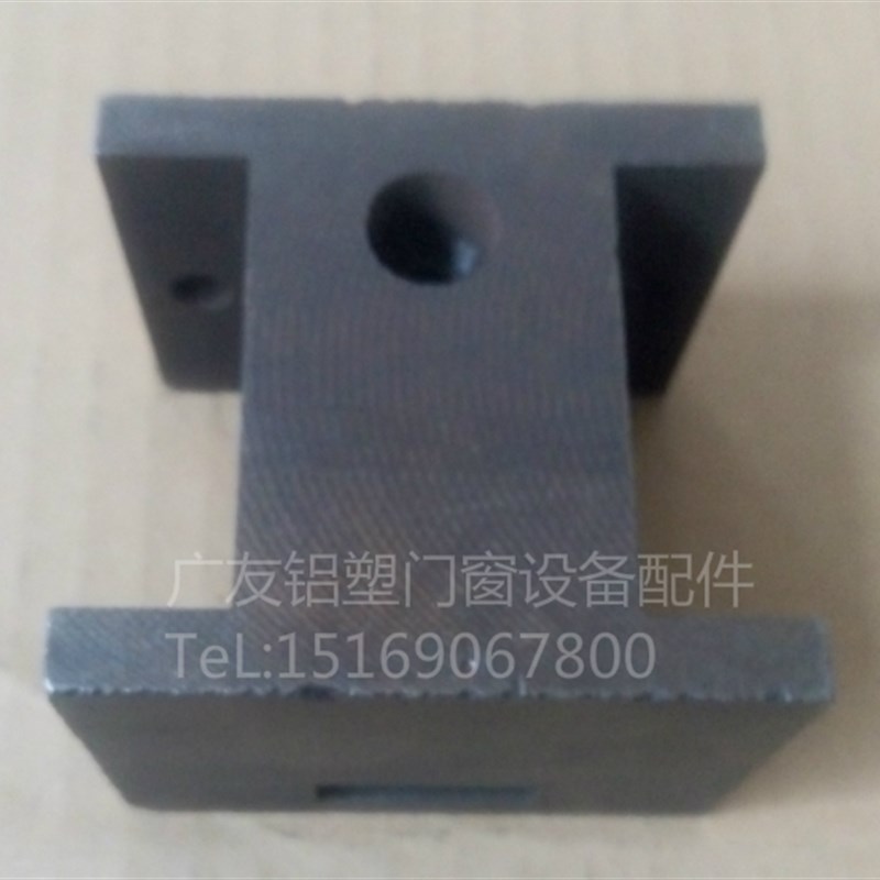 组角机专用定位底座固定座定位块断桥铝合金门窗加工设备机器配件