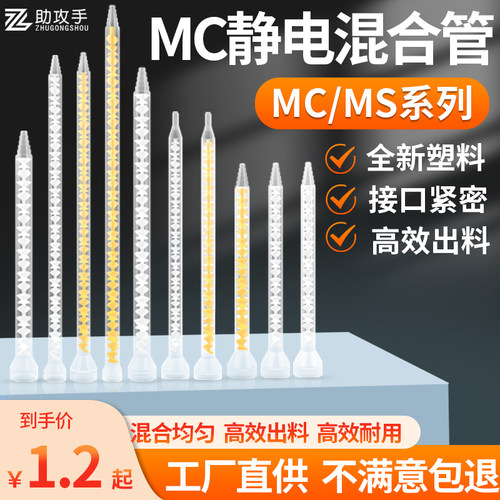 静态混合管MC/MS圆座混胶管喇叭口混胶嘴棒18 24 32节螺旋管胶嘴