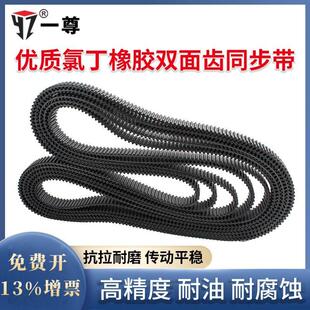 一尊双面齿同步皮带DA5M1025/1030/1040工业传动齿形带氯丁橡胶