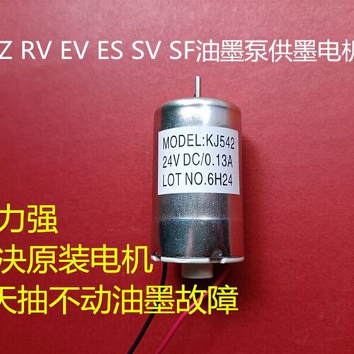 改良型 理想速印机SV SF油墨泵供墨泵加墨油泵电机